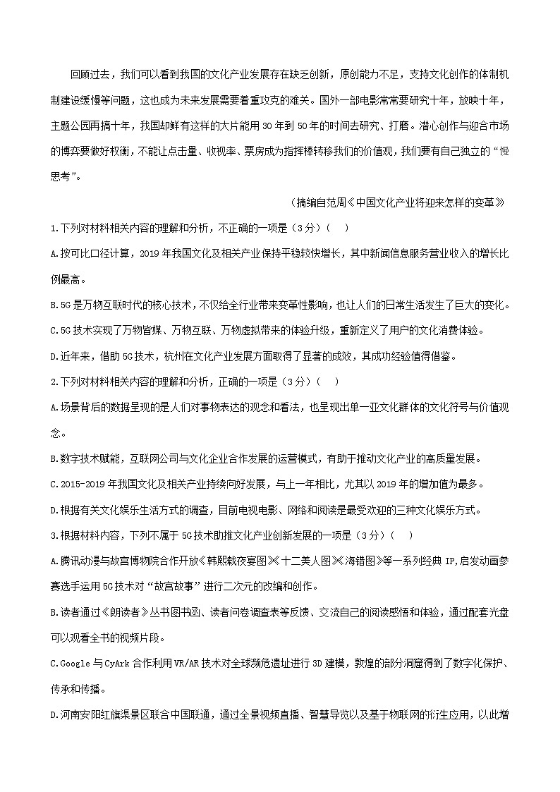 江苏省2021届高三1月语文试卷精选汇编：非连续性文本阅读专题03