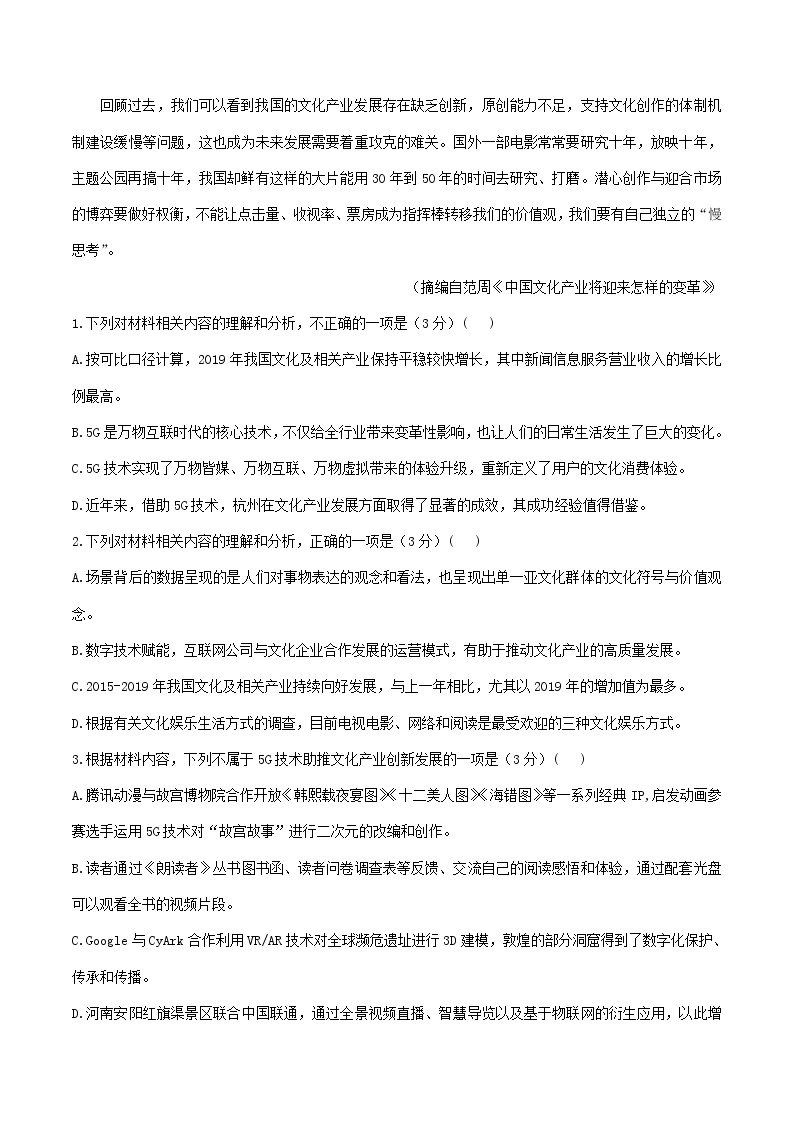 江苏省2021届高三1月语文试卷精选汇编：非连续性文本阅读专题03