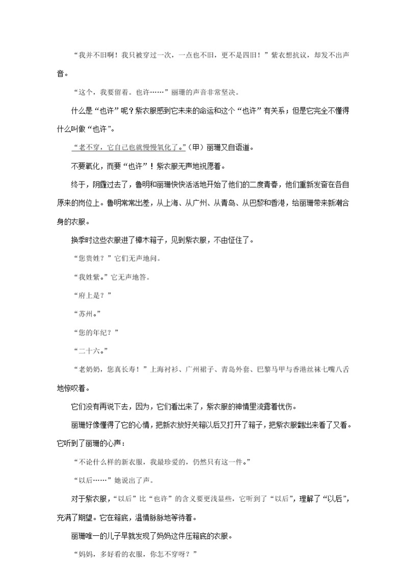 江苏省2021届高三1月语文试卷精选汇编：文学类文本阅读专题02