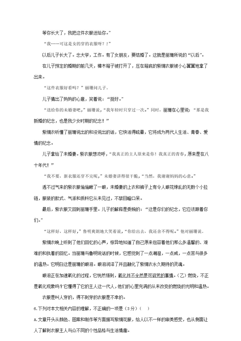 江苏省2021届高三1月语文试卷精选汇编：文学类文本阅读专题03