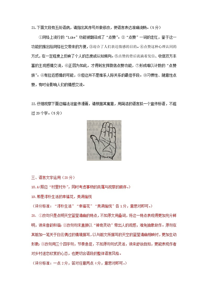 江苏省2021届高三1月语文试卷精选汇编：语言文字运用专题02