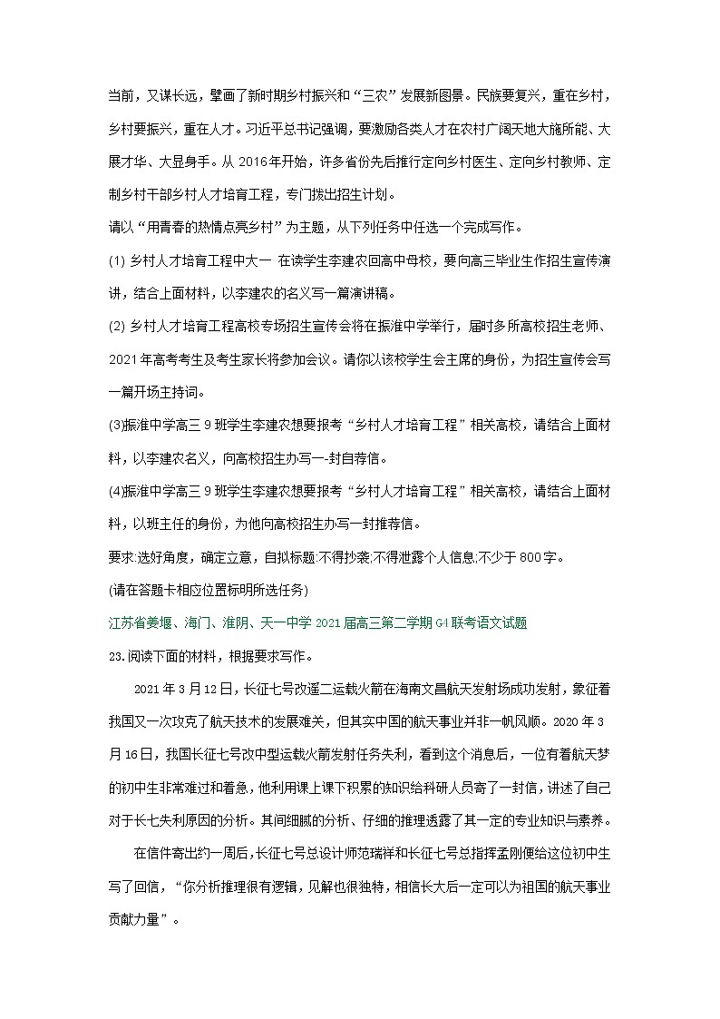 江苏省2021届高三4月语文试卷精选汇编：写作专题02