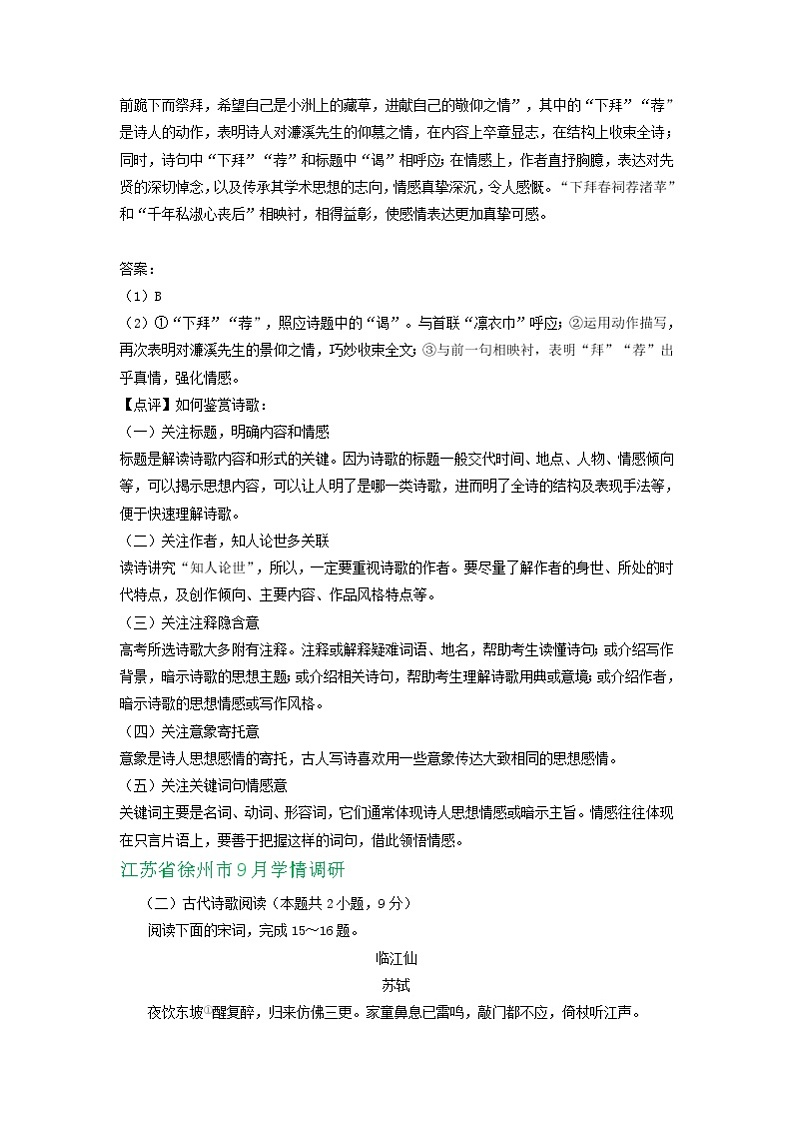 江苏省2021届高三9月语文试卷精选汇编：古诗词鉴赏专题02
