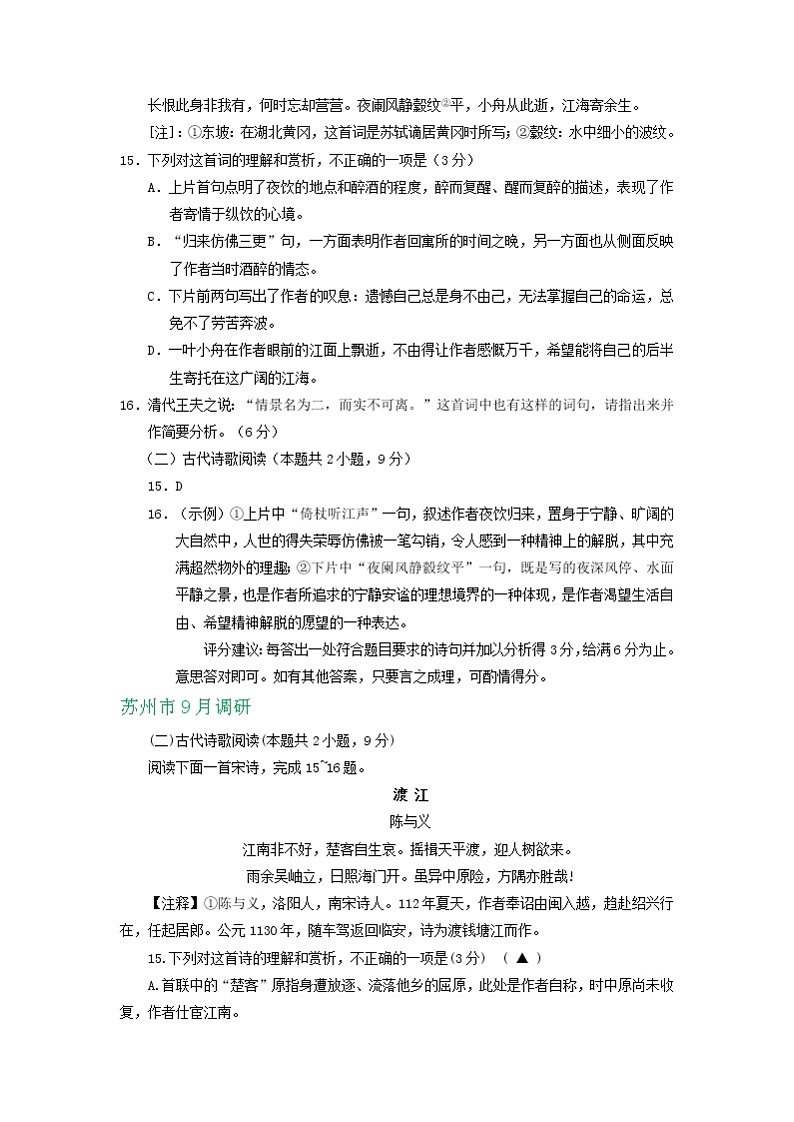 江苏省2021届高三9月语文试卷精选汇编：古诗词鉴赏专题03