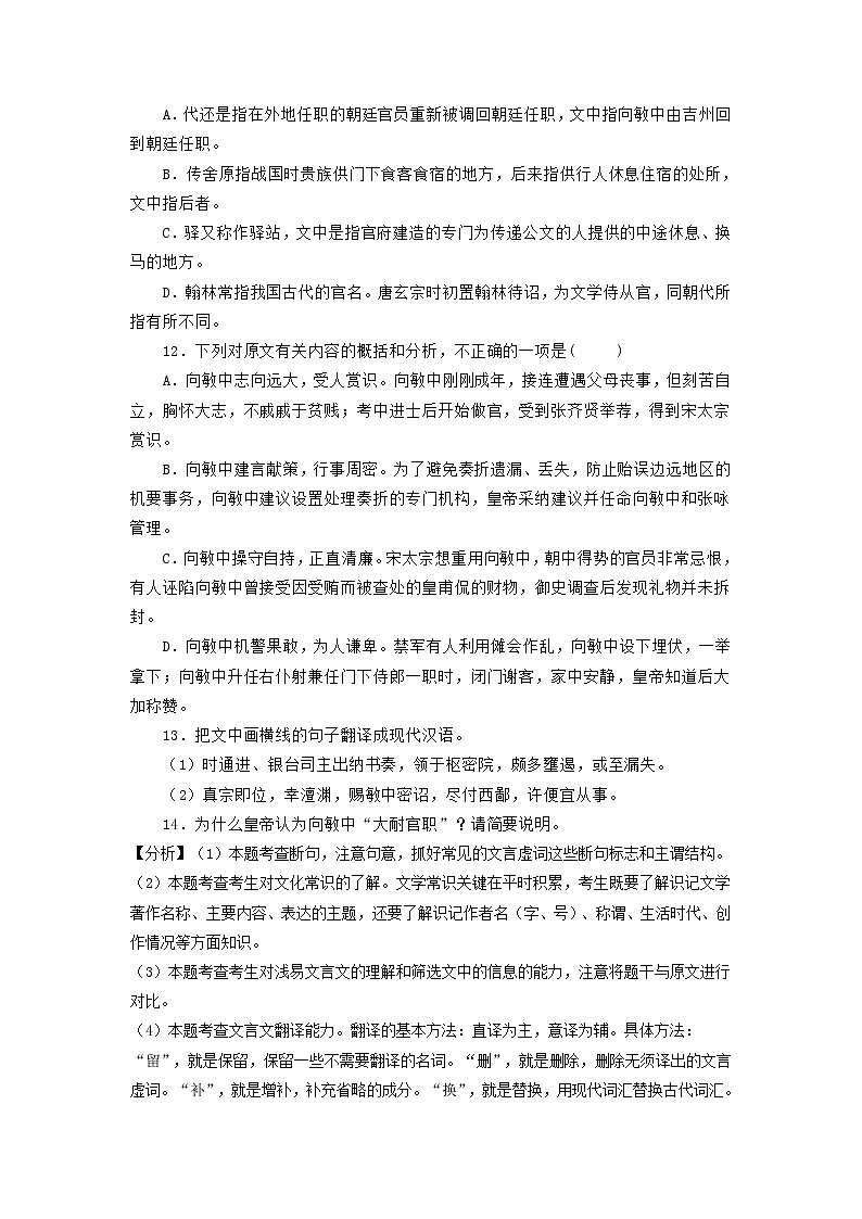 江苏省2021届高三9月语文试卷精选汇编：文言文阅读专题02