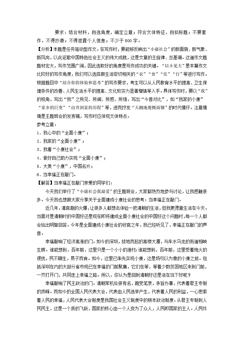 江苏省2021届高三9月语文试卷精选汇编：写作专题02