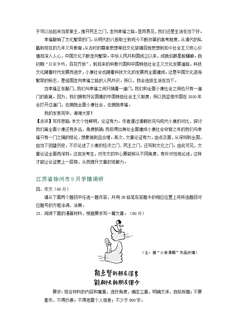 江苏省2021届高三9月语文试卷精选汇编：写作专题03