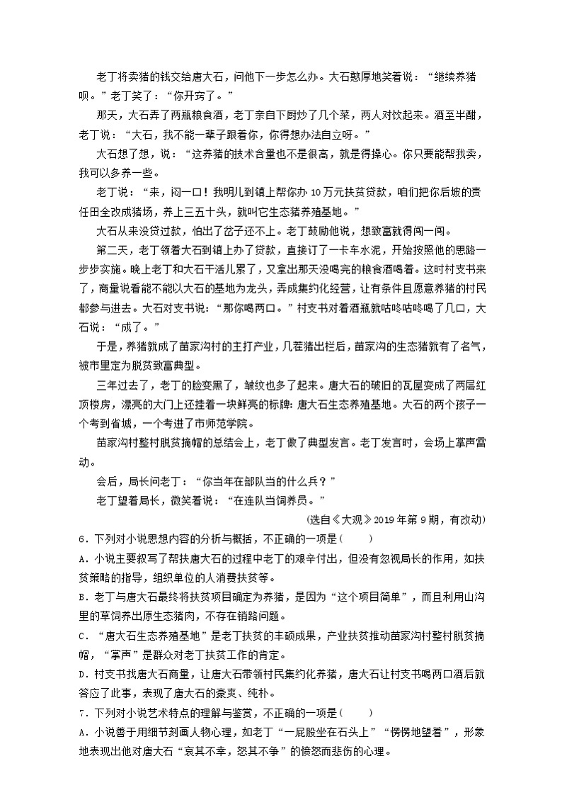 江苏省2021届高三9月语文试卷精选汇编：文学类文本阅读专题02