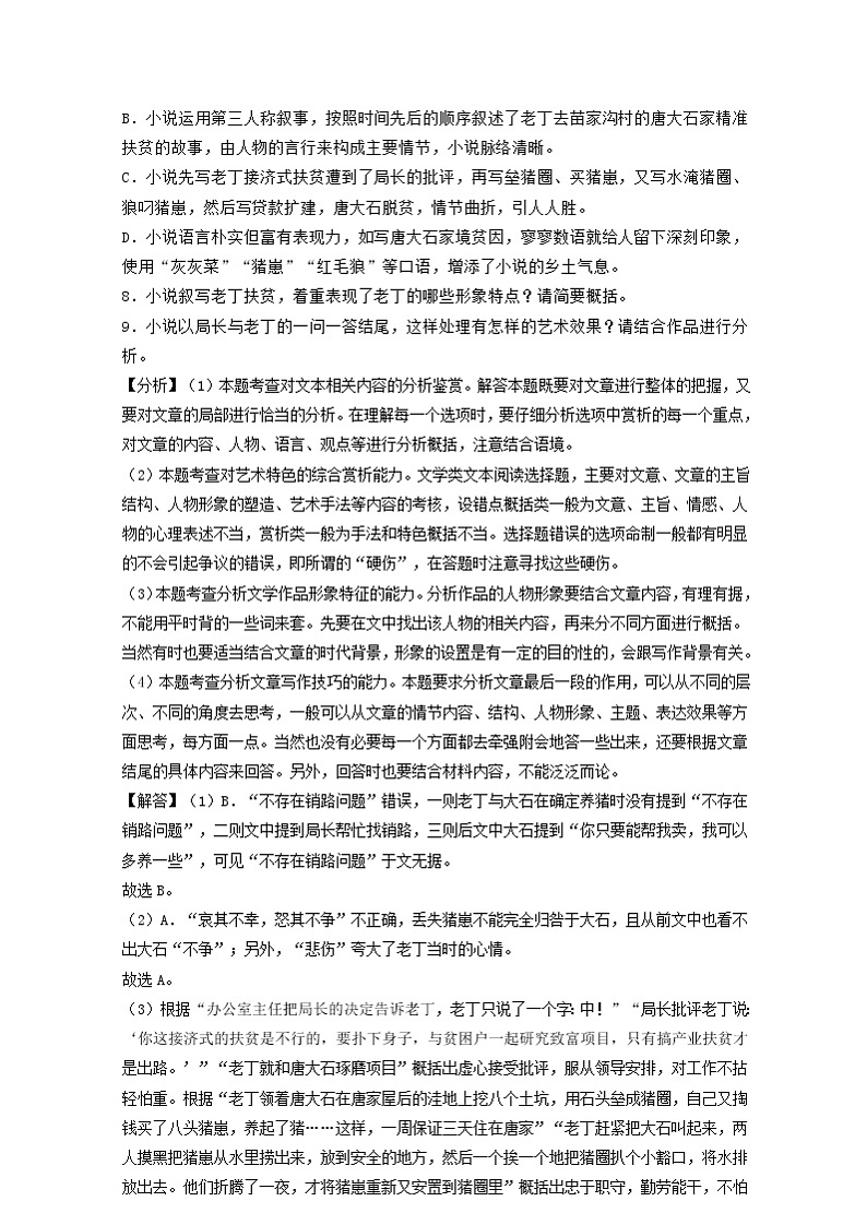 江苏省2021届高三9月语文试卷精选汇编：文学类文本阅读专题03