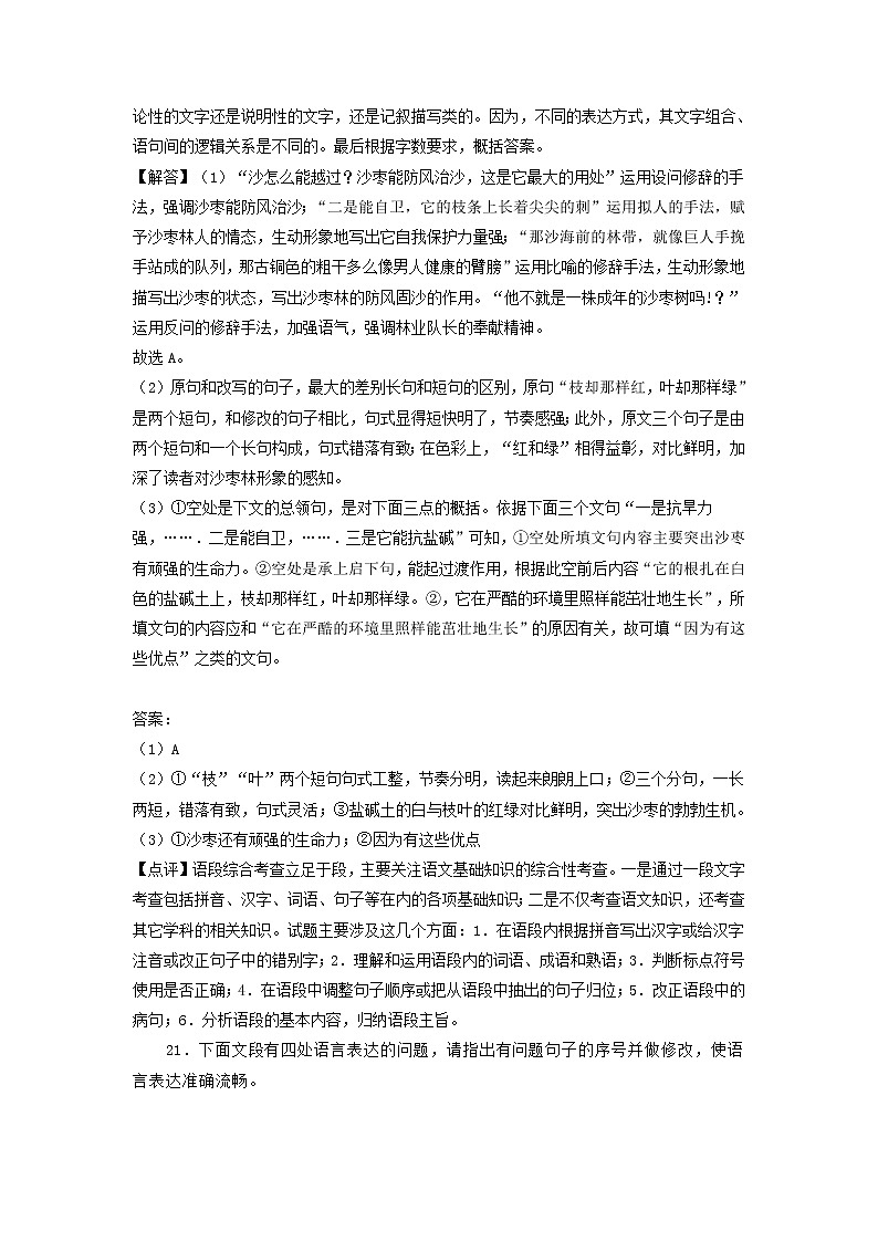江苏省2021届高三9月语文试卷精选汇编：语言文字运用专题02
