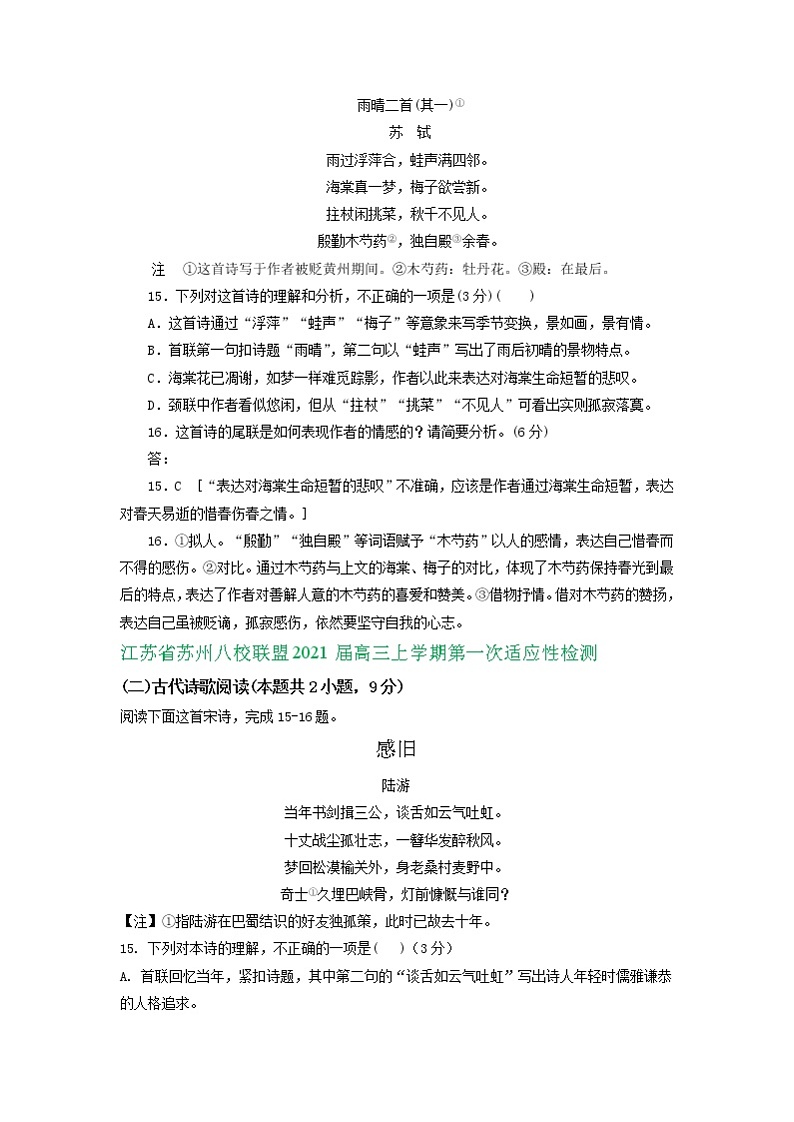 江苏省2021届高三10月语文试卷精选汇编：古诗词鉴赏专题02