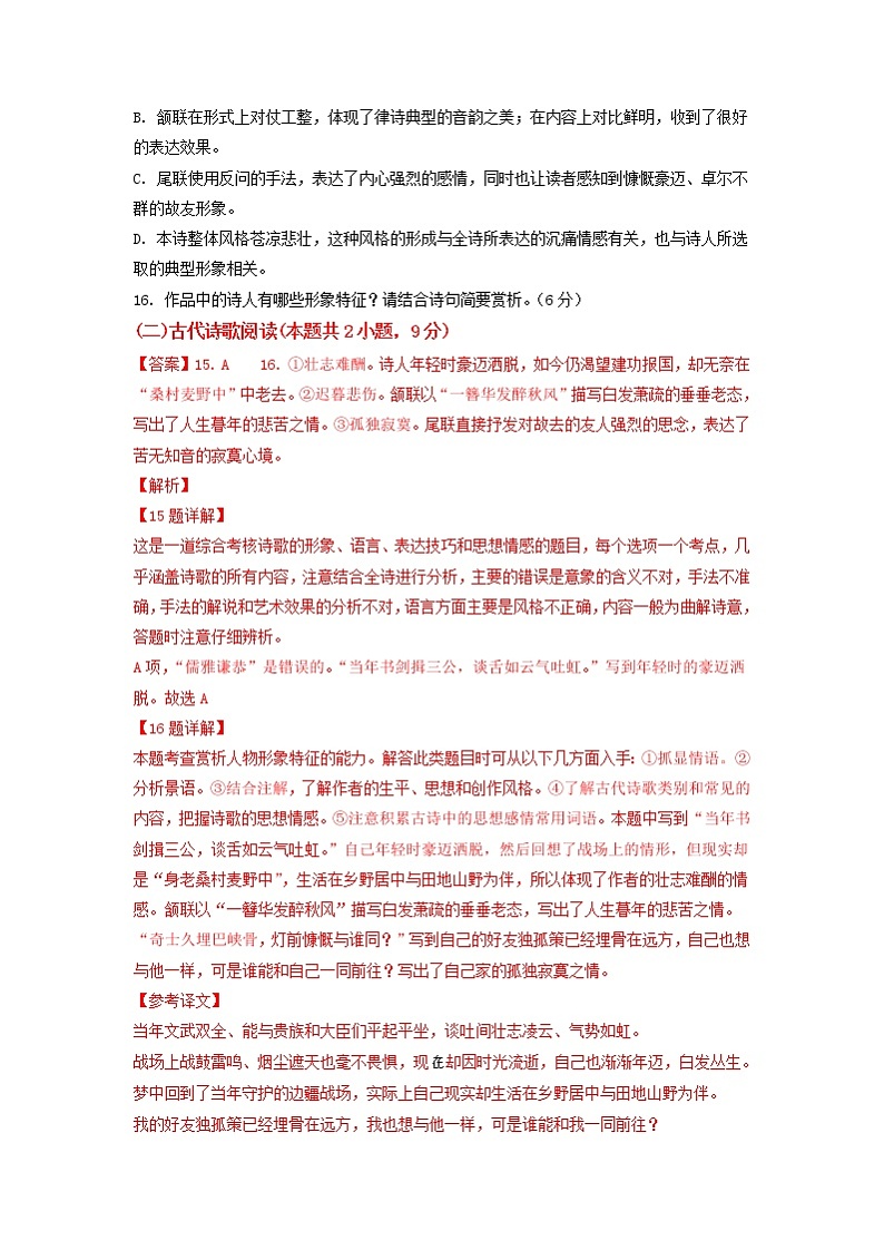 江苏省2021届高三10月语文试卷精选汇编：古诗词鉴赏专题03