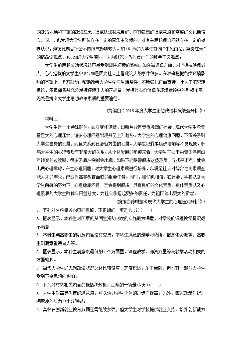 江苏省2021届高三10月语文试卷精选汇编：非连续性文本阅读专题02
