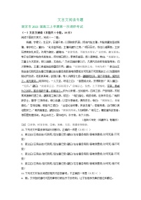 江苏省2021届高三10月语文试卷精选汇编：文言文阅读专题