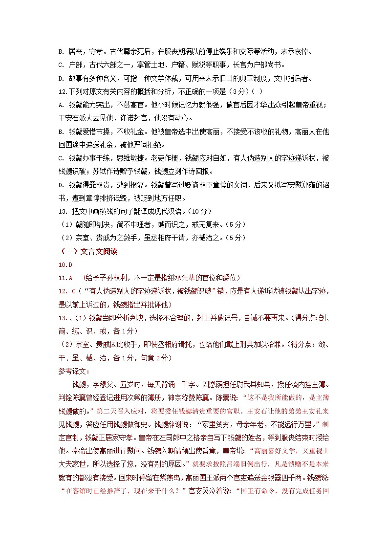 江苏省2021届高三10月语文试卷精选汇编：文言文阅读专题02