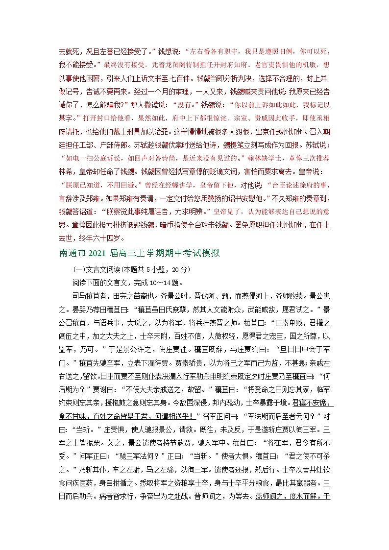 江苏省2021届高三10月语文试卷精选汇编：文言文阅读专题03