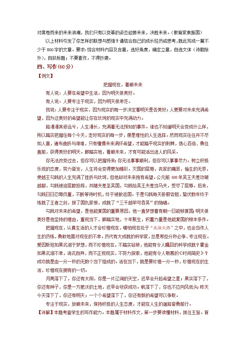 江苏省2021届高三10月语文试卷精选汇编：写作专题02