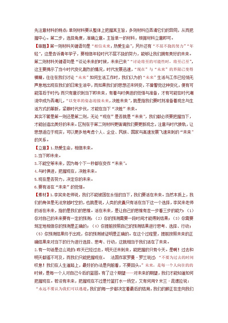 江苏省2021届高三10月语文试卷精选汇编：写作专题03