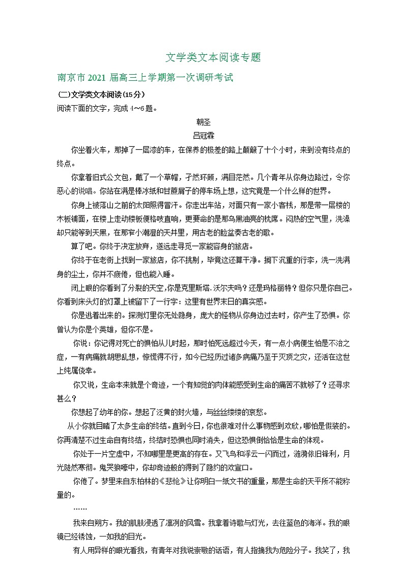 江苏省2021届高三10月语文试卷精选汇编：文学类文本阅读专题01