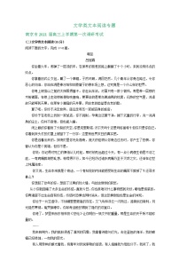 江苏省2021届高三10月语文试卷精选汇编：文学类文本阅读专题