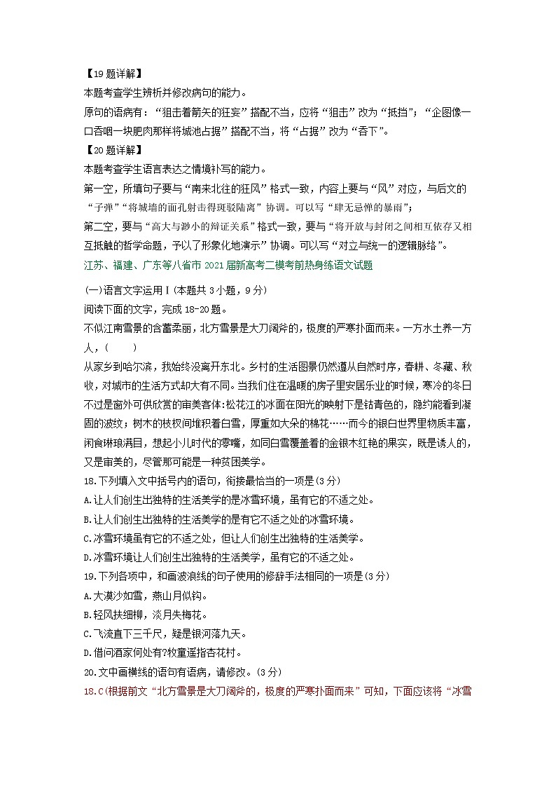 江苏省2021届高三下学期3月语文试卷精选汇编：语言文字运用专题03