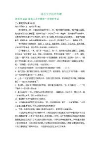 江苏省2021届高三10月语文试卷精选汇编：语言文字运用专题