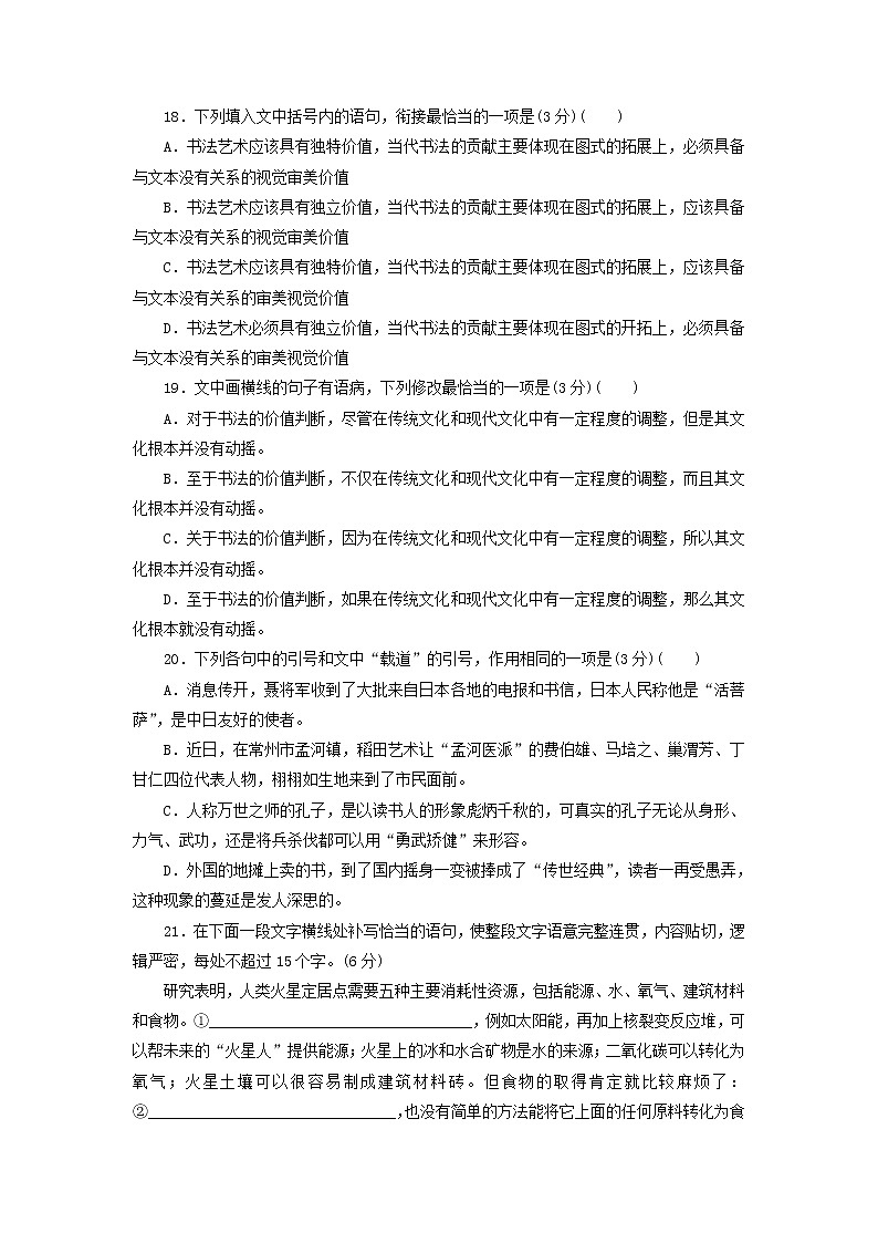 江苏省2021届高三10月语文试卷精选汇编：语言文字运用专题03