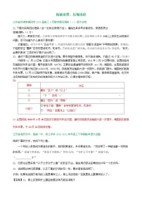 江苏省2021届高三下学期3月语文试卷精选汇编：衔接连贯、压缩语段