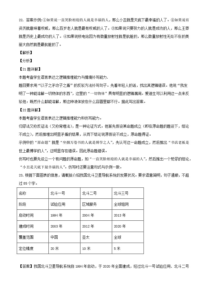 江苏省2021届高三下学期3月语文试卷精选汇编：衔接连贯、压缩语段02