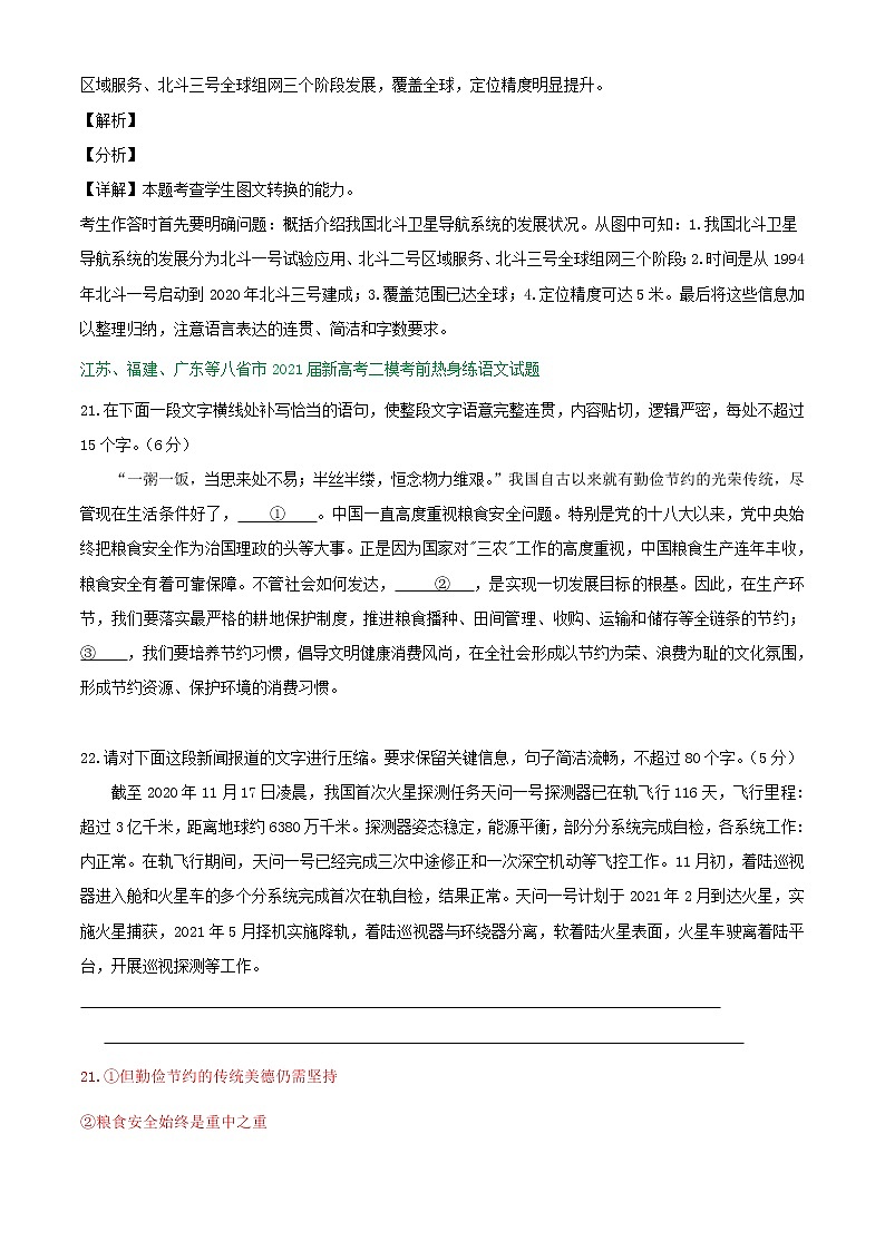 江苏省2021届高三下学期3月语文试卷精选汇编：衔接连贯、压缩语段03