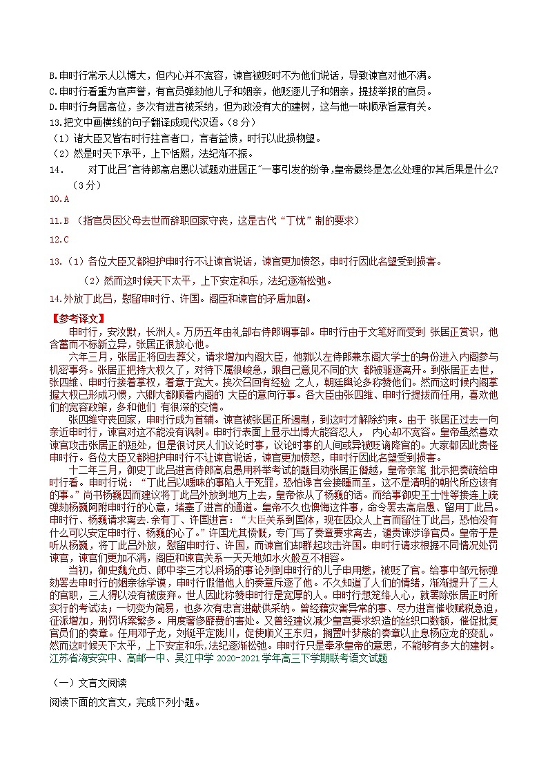 江苏省2021届高三下学期3月语文试卷精选汇编：文言文阅读专题02