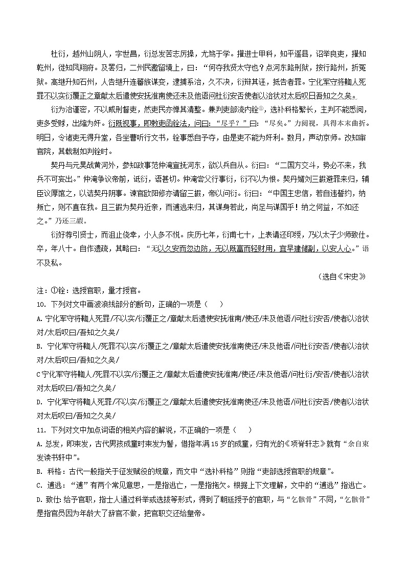 江苏省2021届高三下学期3月语文试卷精选汇编：文言文阅读专题03