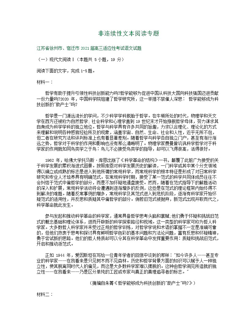 江苏省2021届高三下学期4月语文试卷精选汇编：非连续性文本阅读专题01