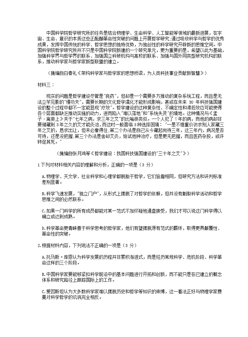 江苏省2021届高三下学期4月语文试卷精选汇编：非连续性文本阅读专题02