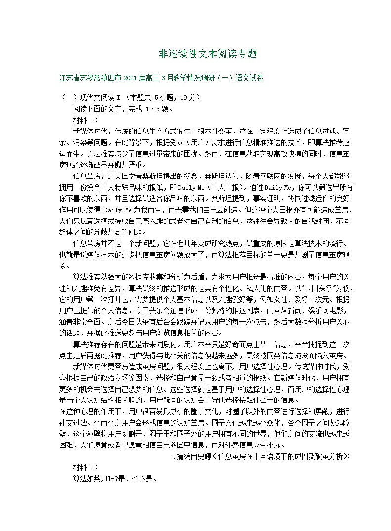 江苏省2021届高三下学期3月语文试卷精选汇编：非连续性文本阅读专题01