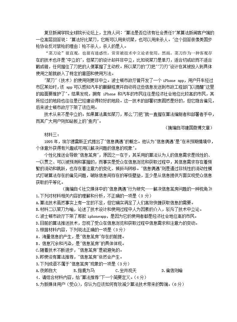 江苏省2021届高三下学期3月语文试卷精选汇编：非连续性文本阅读专题02