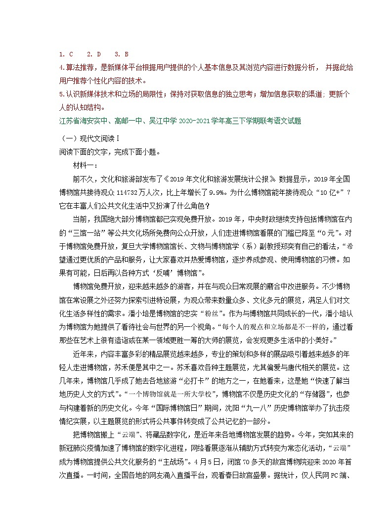 江苏省2021届高三下学期3月语文试卷精选汇编：非连续性文本阅读专题03