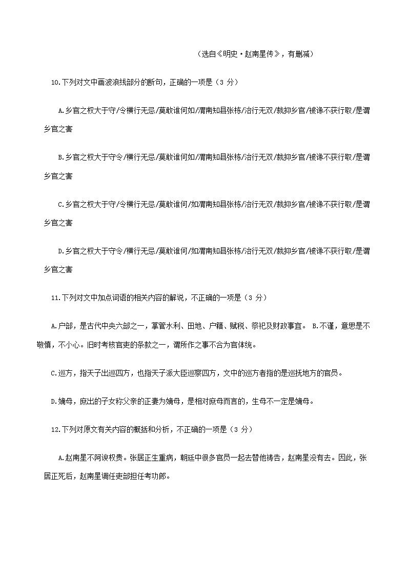 江苏省2021届高三下学期4月语文试卷精选汇编：文言文阅读专题02