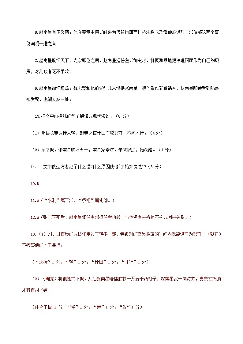 江苏省2021届高三下学期4月语文试卷精选汇编：文言文阅读专题03