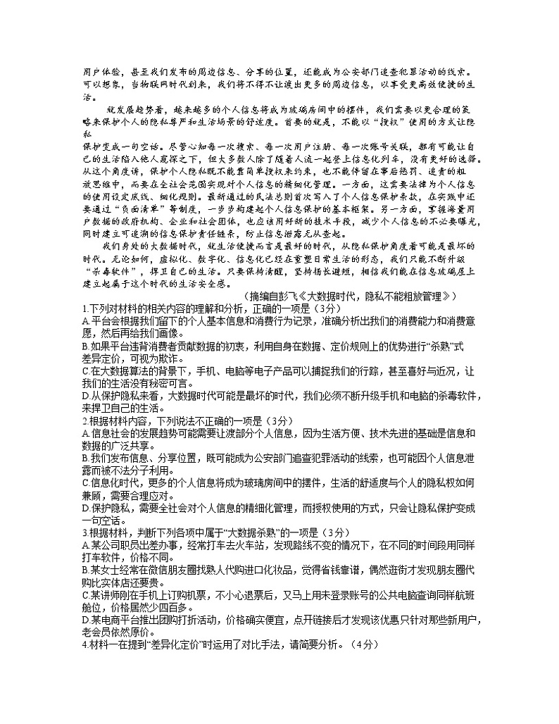 江苏省南京市盐城市2021届高三3月第二次模拟考试语文试卷含答案02