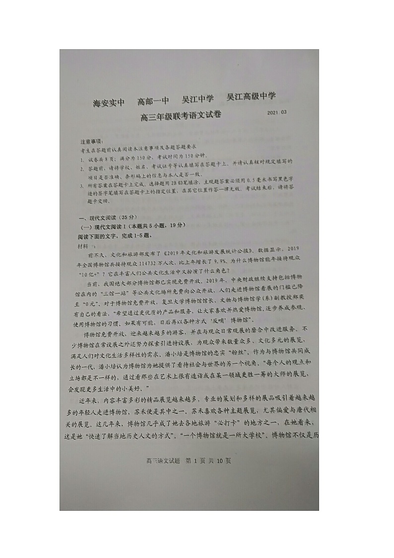 江苏省海安实中、高邮一中、吴江中学2021届高三语文联考试卷（图片版无答案）01