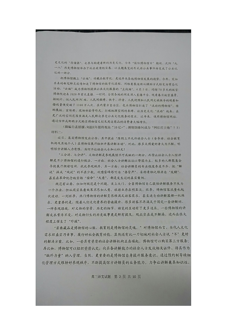 江苏省海安实中、高邮一中、吴江中学2021届高三语文联考试卷（图片版无答案）02