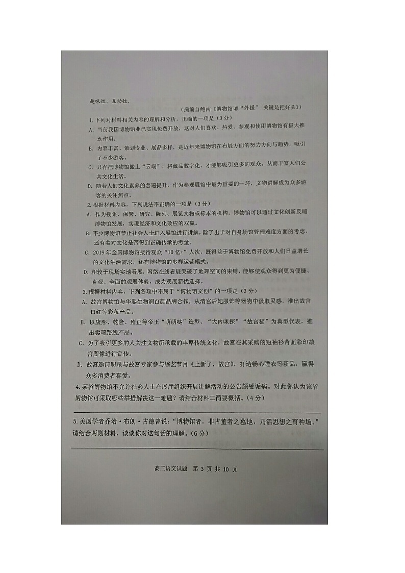江苏省海安实中、高邮一中、吴江中学2021届高三语文联考试卷（图片版无答案）03