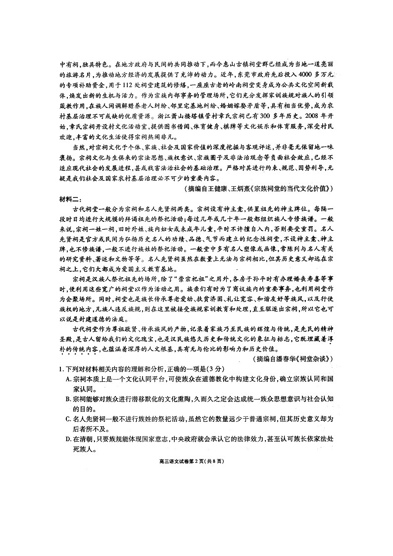 江苏省无锡市普通高中2020-2021学年下学期高三开学教学质量检测试卷语文试题（扫描版）及参考答案02