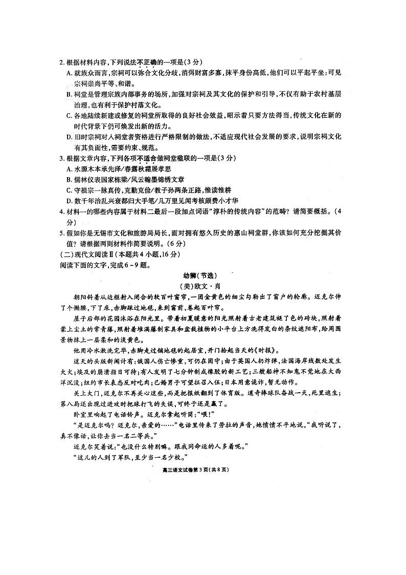 江苏省无锡市普通高中2020-2021学年下学期高三开学教学质量检测试卷语文试题（扫描版）及参考答案03