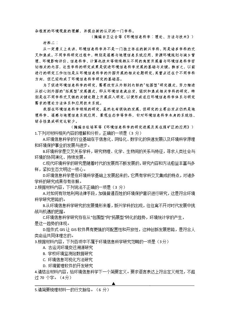 江苏省泰州市2021届高三第二次适应性考试语文试卷02