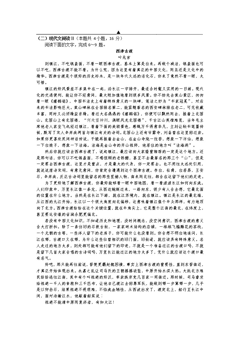 江苏省泰州市2021届高三第二次适应性考试语文试卷03