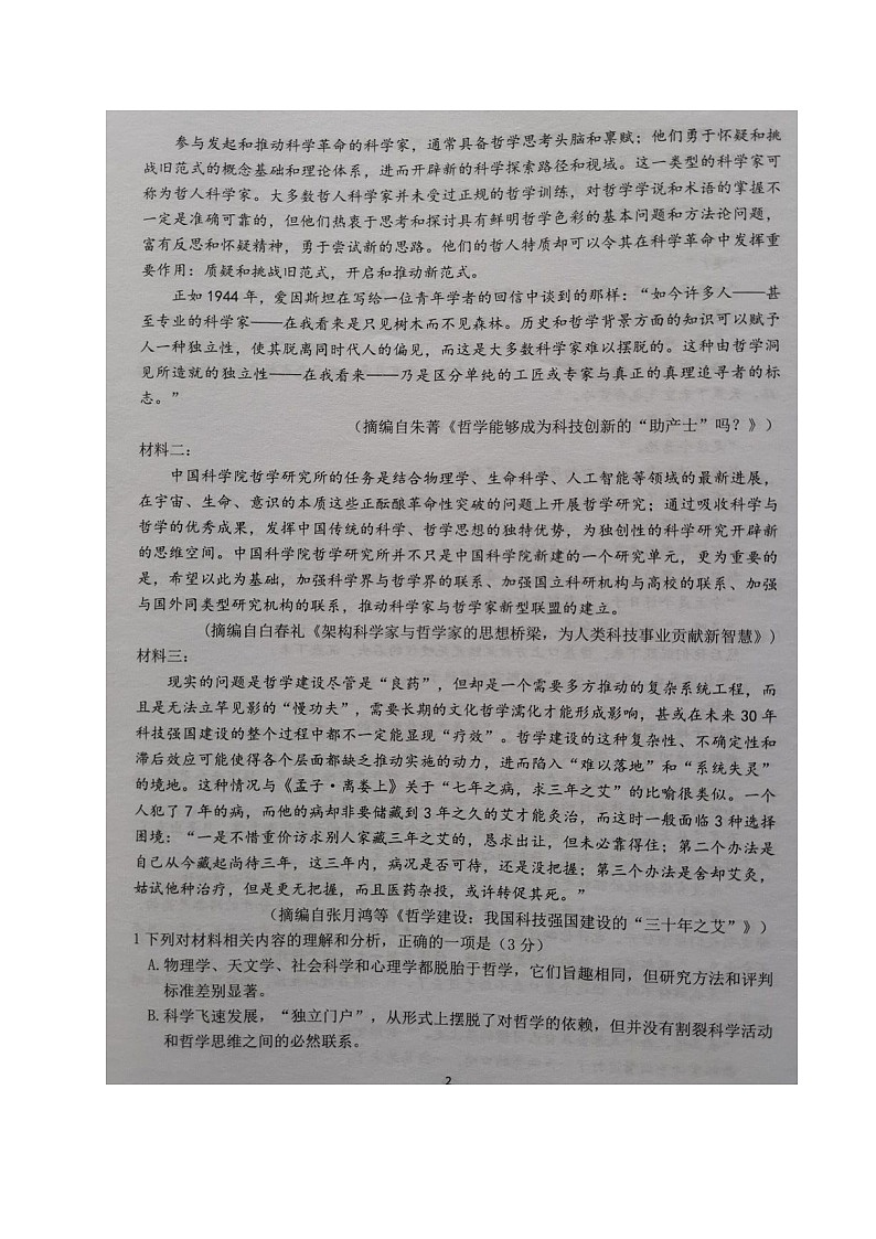 江苏省宿迁市2021届高三第二次适应性考试语文试题（图片版，无答案）02