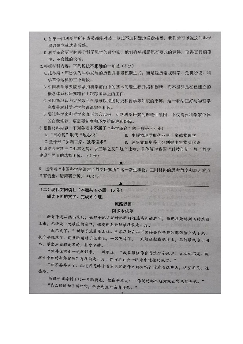 江苏省宿迁市2021届高三第二次适应性考试语文试题（图片版，无答案）03