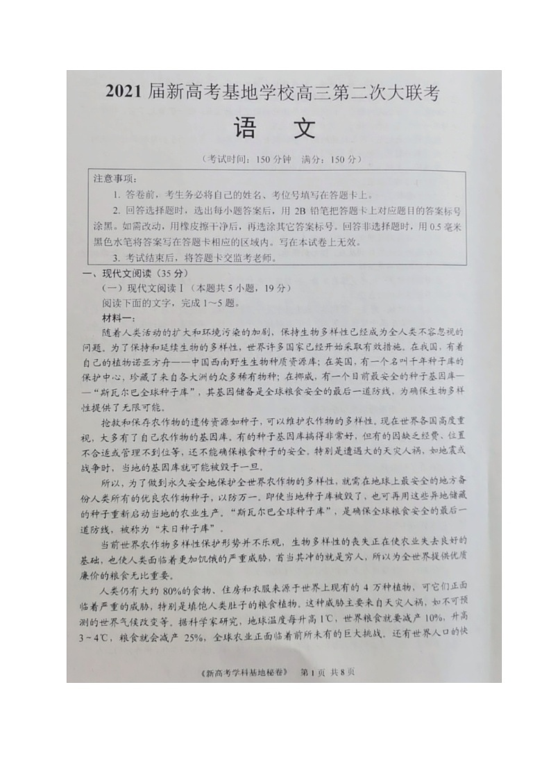 江苏省新高考基地学校2021届高三第二次大联考语文试题（图片版，无答案）01